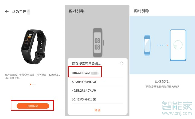 华为手环3e怎么配对