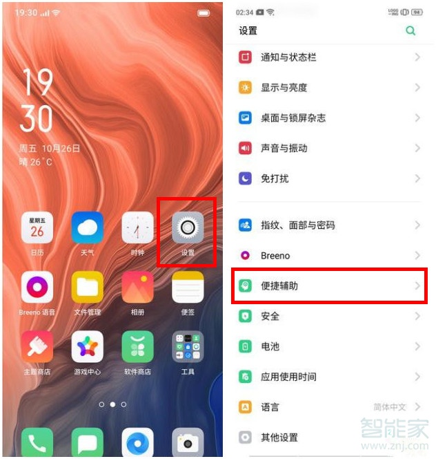 oppo reno z怎么设置抬手亮屏