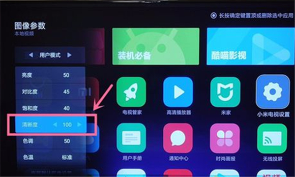 小米电视怎样设置超清