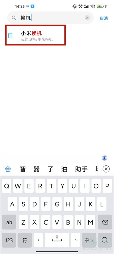 苹果如何一键换机小米