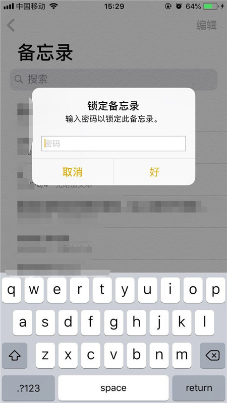 iPhoneXs Max怎么给备忘录加密