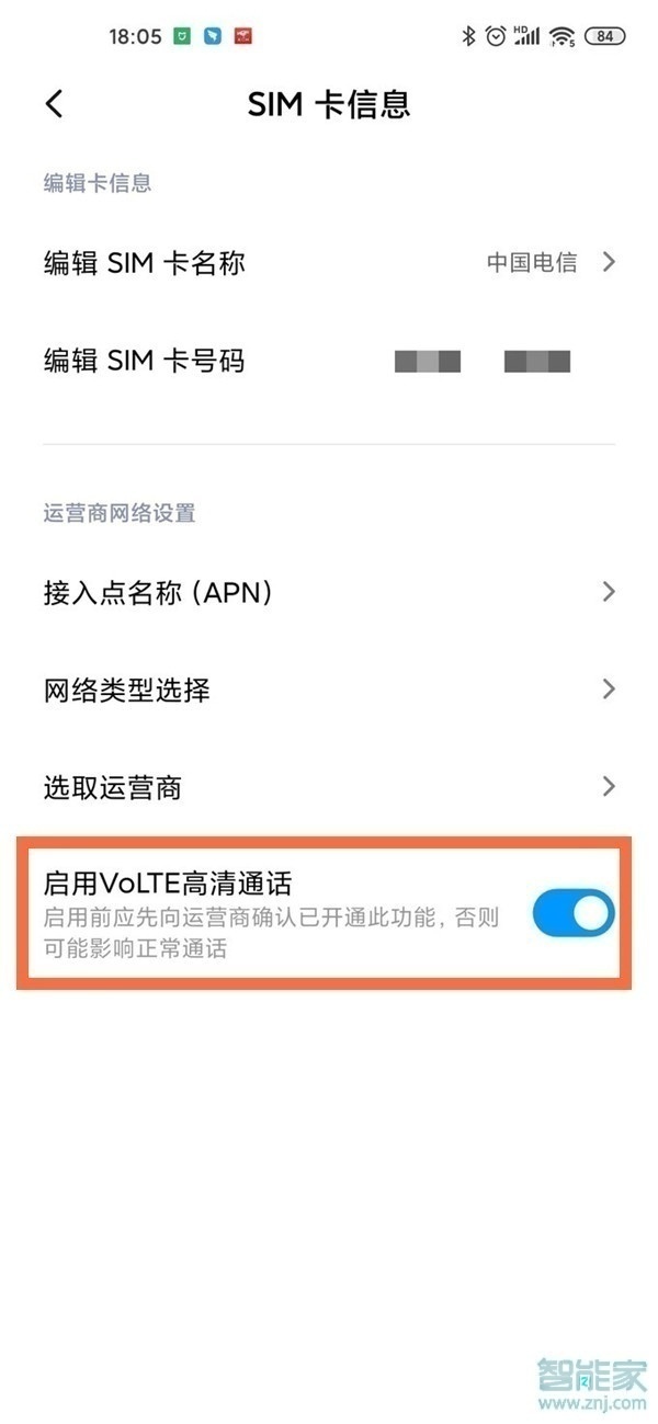 miui12怎么开启高清通话