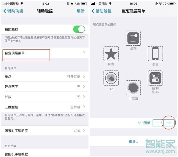 iPhone8plus怎么设置小白点截图