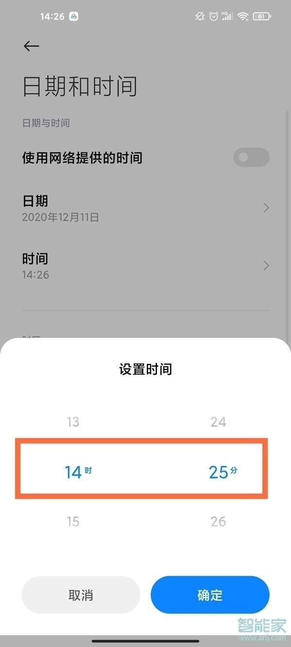 小米11pro怎么设置时间