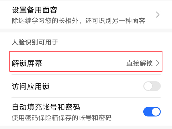 荣耀畅玩20怎样设置指纹锁屏