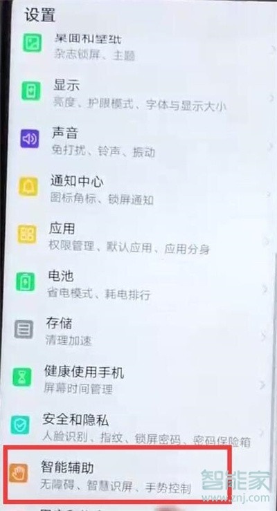 华为nova5i怎么关闭无障碍