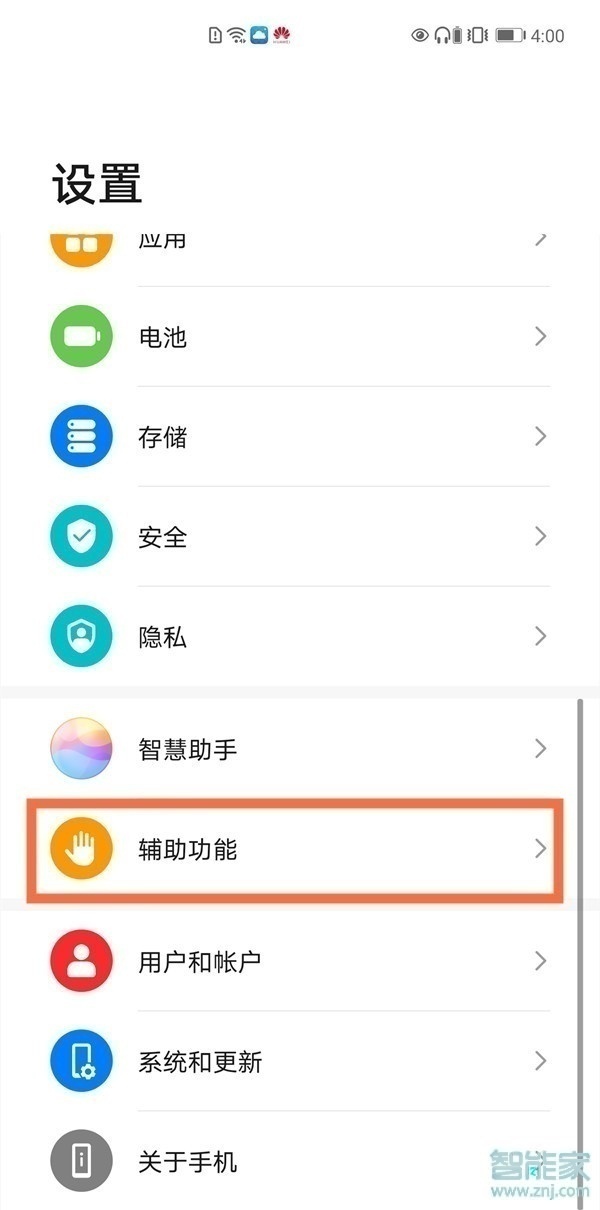 华为mate40pro怎么设置注视屏幕不熄屏