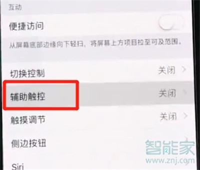 iphone11pro怎么打开悬浮球