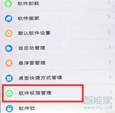 vivo储存权限怎么打开