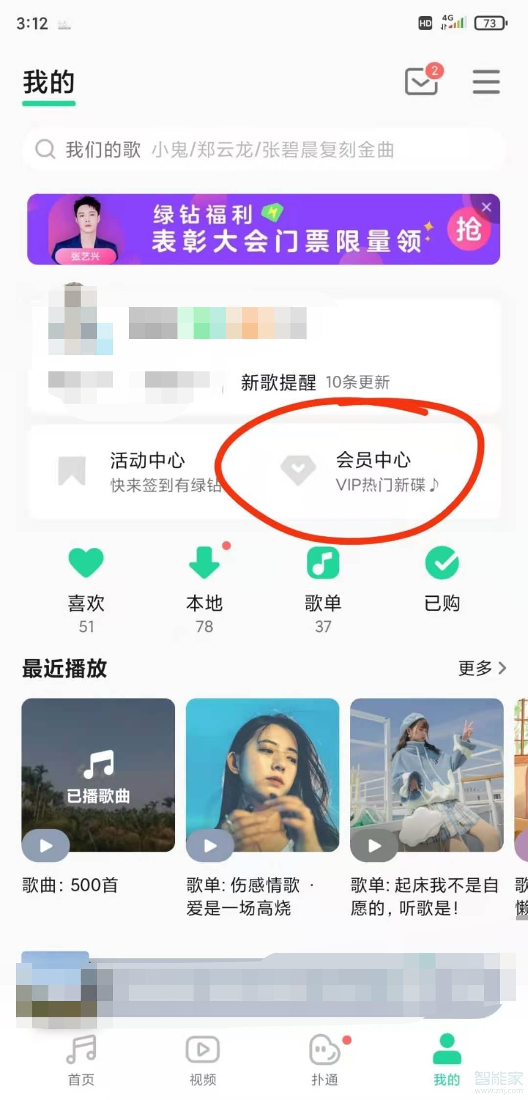 qq绿钻怎么取消自动续费