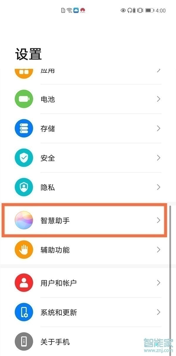 华为nova8pro怎么设置语音助手