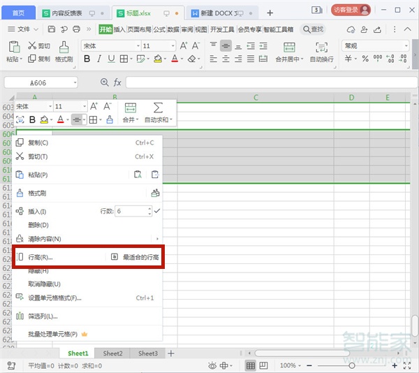 wps表格怎么调整行间距