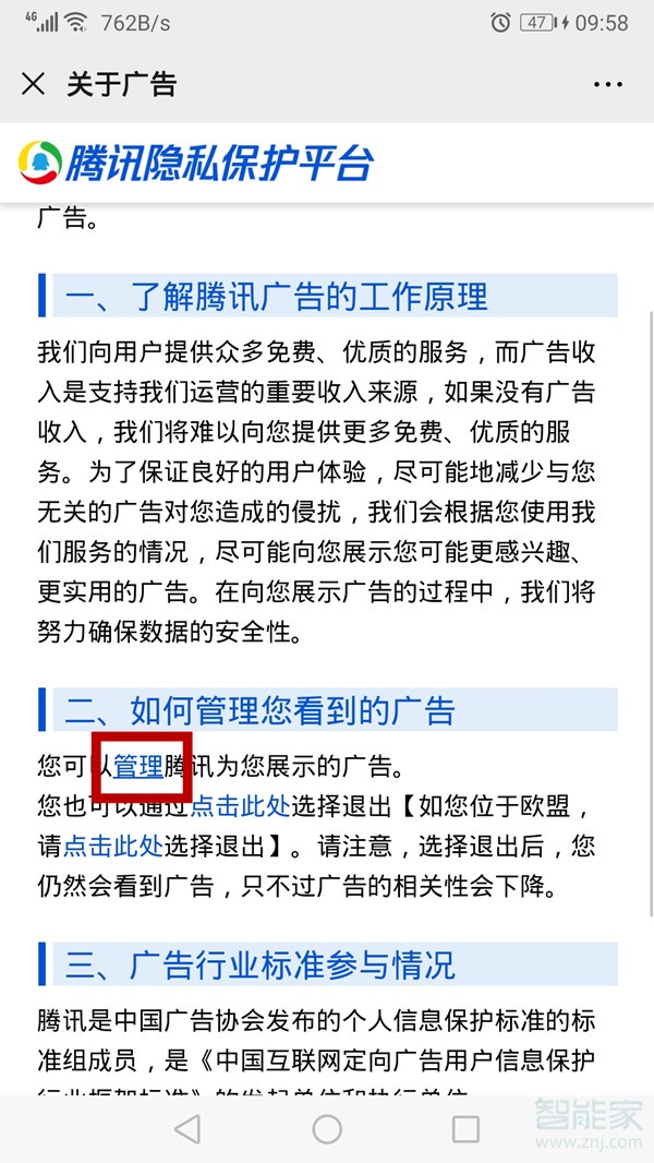 微信怎么设置不接收广告