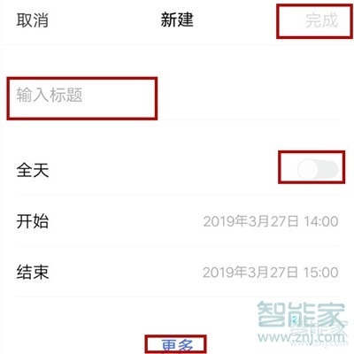 vivo x30怎么设置日程提醒