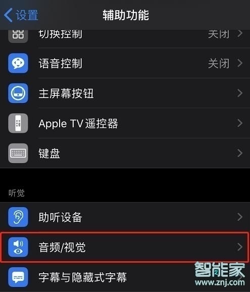 iOS13如何设置来电闪光灯