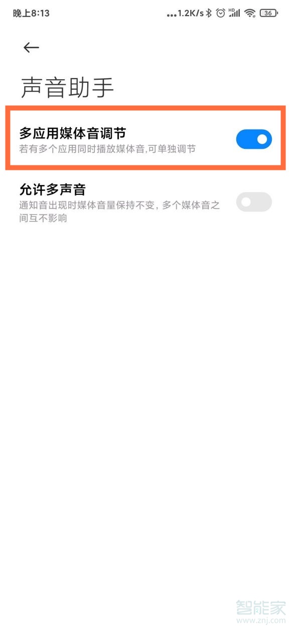 小米控制单独app音量