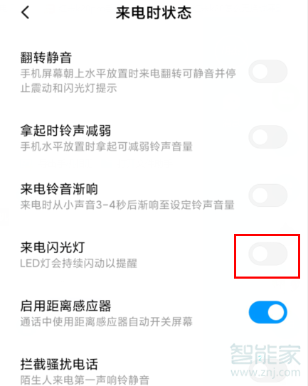 Redmik30设置来电闪光灯的教程