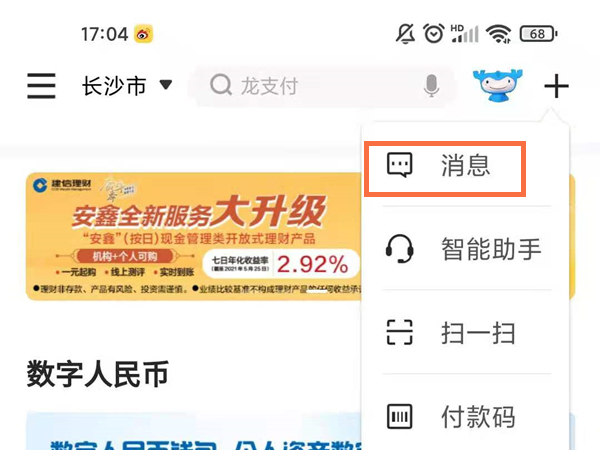 怎么取消微信支付后短信通知