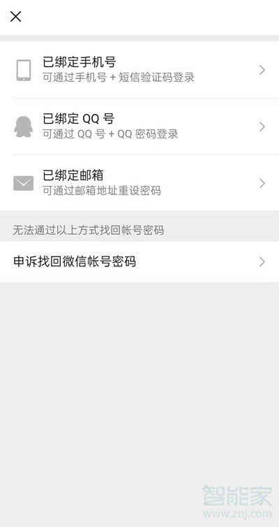身份证号能找回微信吗