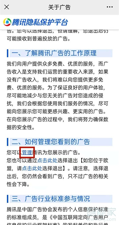 微信隐私保护指引怎么关闭