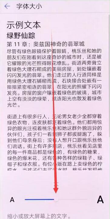 华为mate10pro字体大小怎么设置