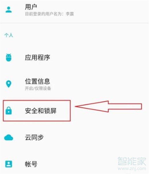 一加7怎么设置人脸解锁