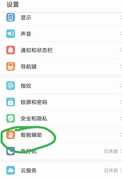 华为小圆点怎么打开