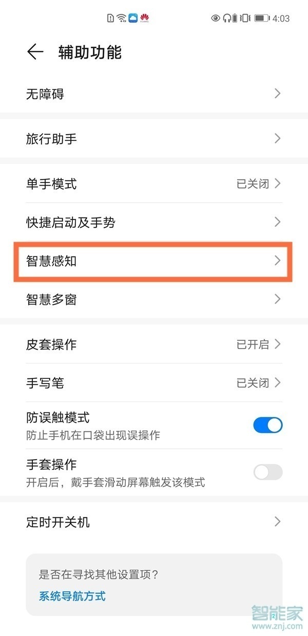 华为mate40怎么设置注视减弱音量