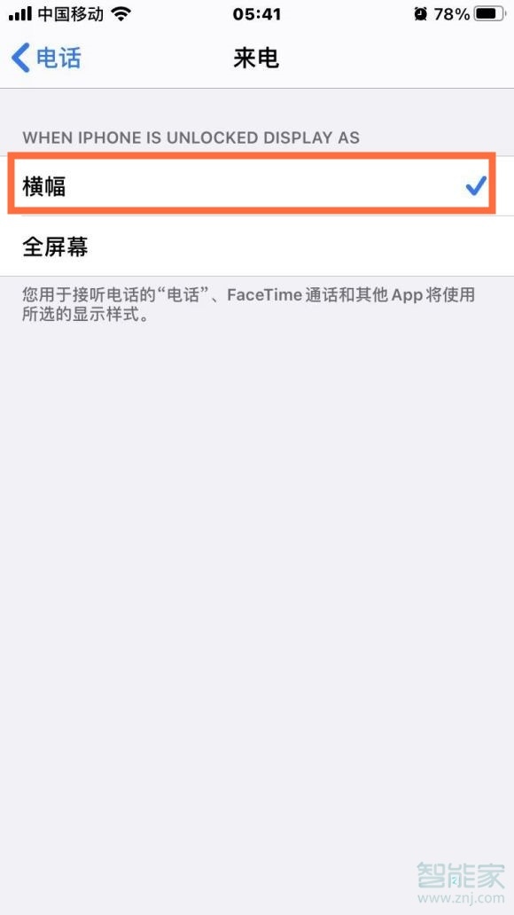 iphone12怎么设置来电小窗口