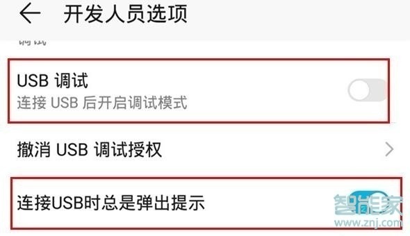 华为畅享10怎么连接电脑