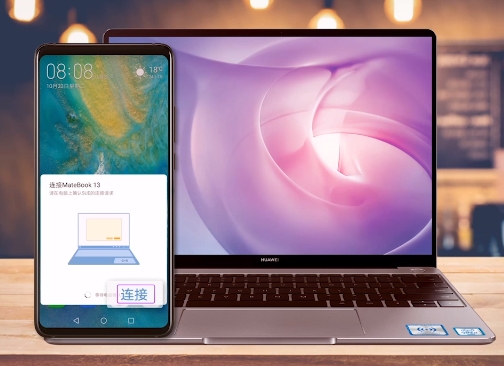 华为 Share 怎么连接华为笔记本