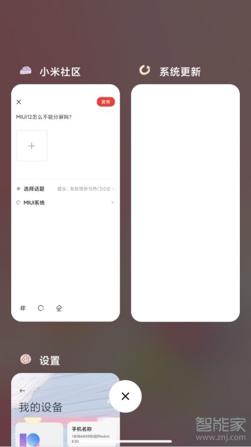 红米note9pro怎么分屏