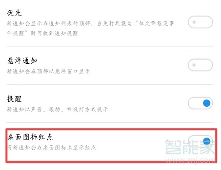 魅族16s怎么关闭图标小红点