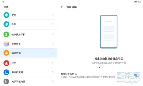 华为平板怎么分屏一半