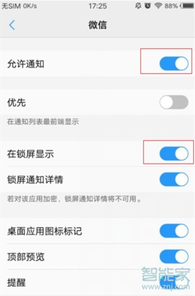 vivox23幻彩版怎么设置通知亮屏