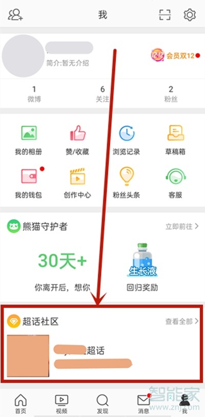 2021手机微博怎么看等级