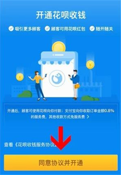 支付宝商家二维码怎么开通花呗收款