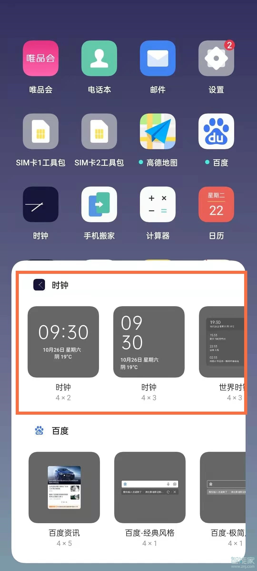 oppo桌面时间格式怎么设置