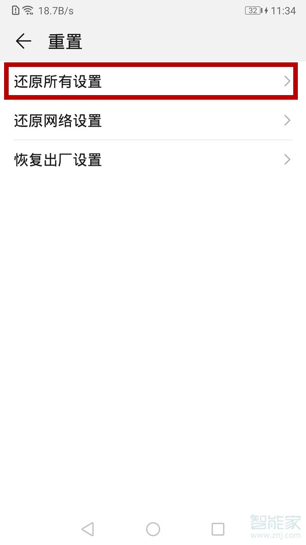 华为手机一键还原在哪里