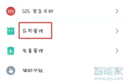 魅族16T怎么开启应用分身