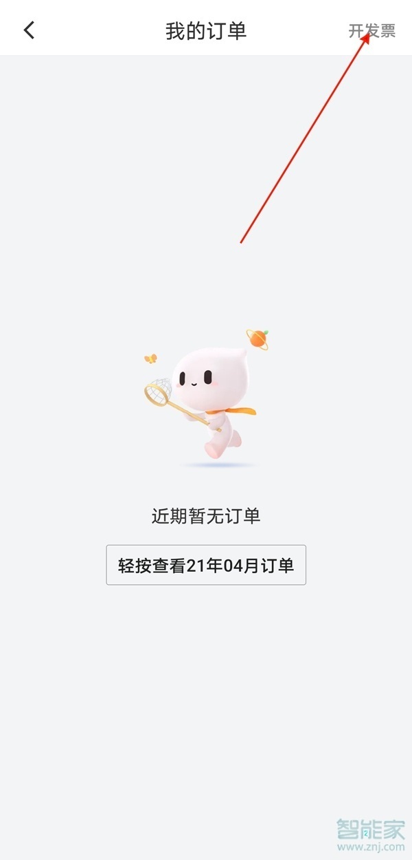 滴滴顺风车有发票吗