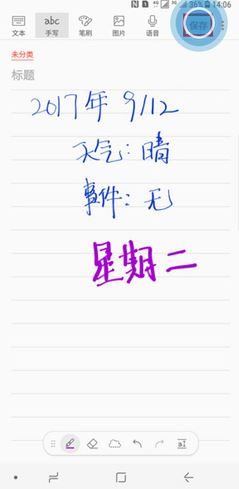 三星note10怎么创建三星笔记