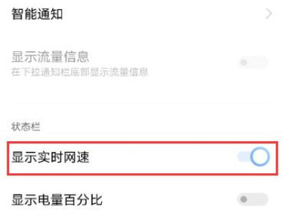 iqoo8怎么显示实时网速