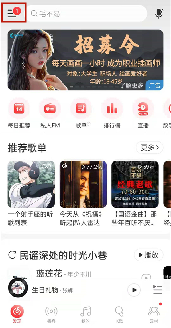 网易云青少年vip怎么开