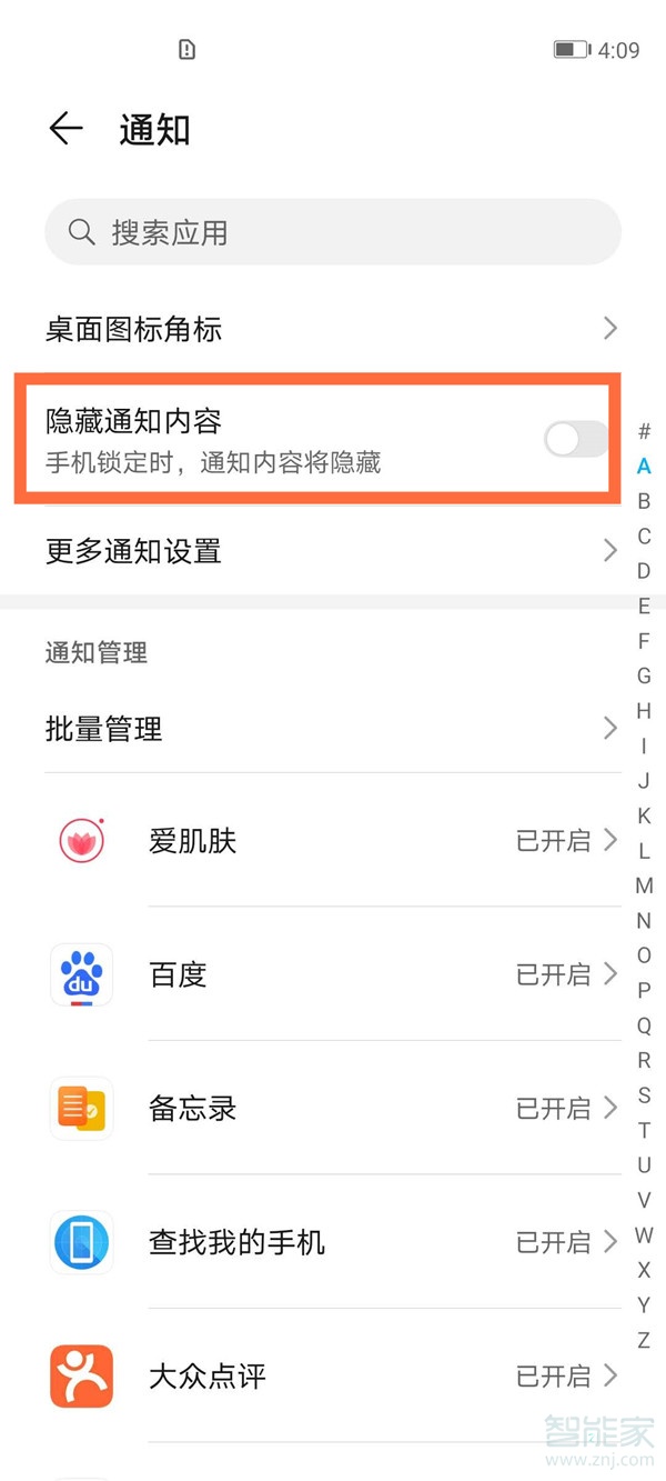 消息通知怎么设置不显示内容