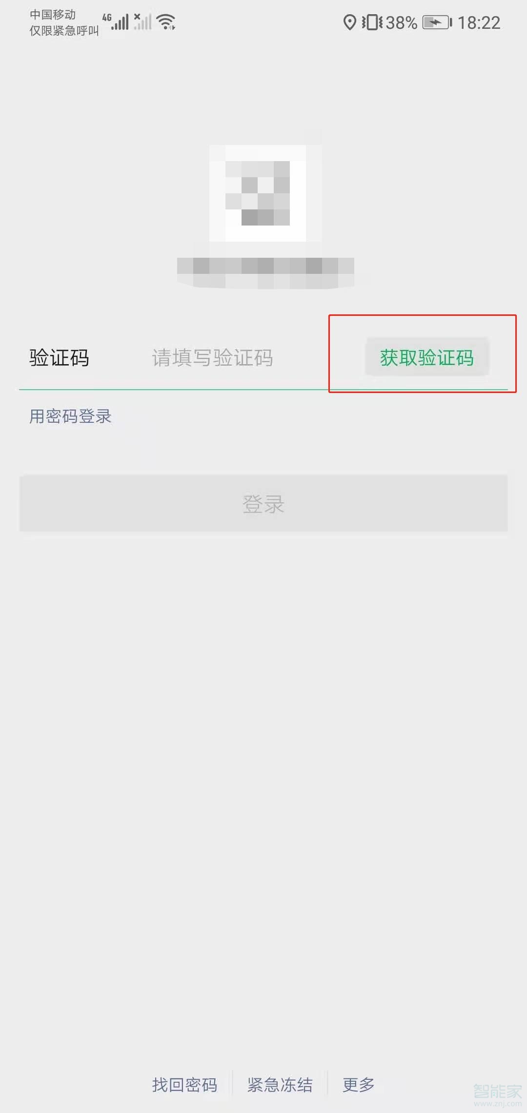 微信不知道密码怎么登录