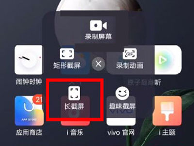 vivos10pro怎么截长图