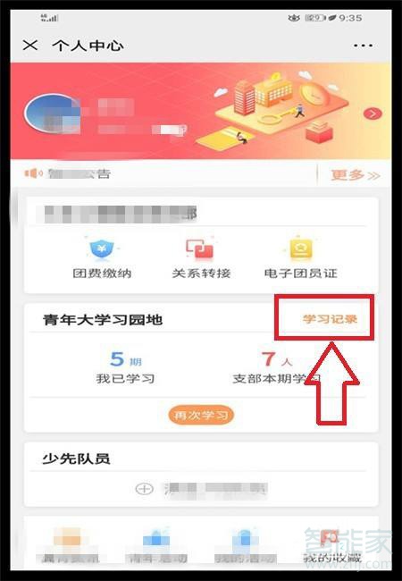 青年大学习学习记录怎么看