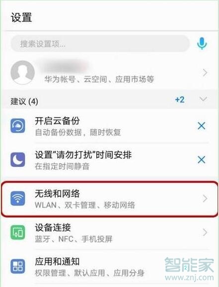 荣耀20i怎么打开volte