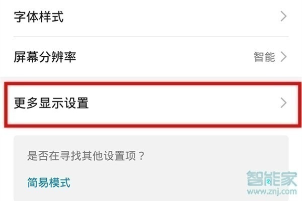 华为nova6se怎么显示网速